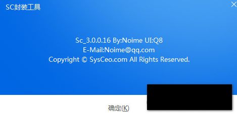 SC封装软件
