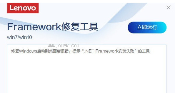 联想Framework修复精灵