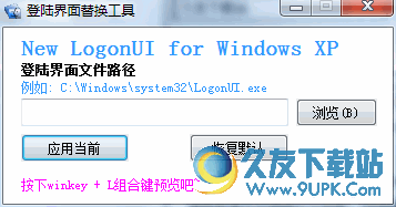 ReplaceUI[XP系统登录界面替换器] 免安装版