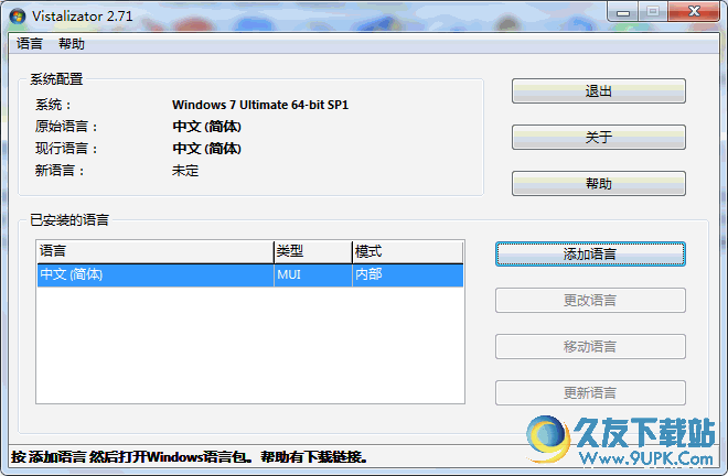 Vistalizator中文版[Windows更改系统语言]