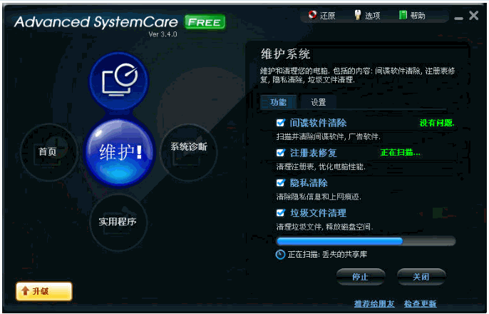 Advanced SystemCare Free 中文[系统优化程序]
