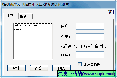 挥剑斩浮云系统优化设置 中文免安装版[系统优化软件]