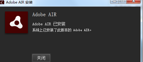 Adobe AIR Runtime 汉化版