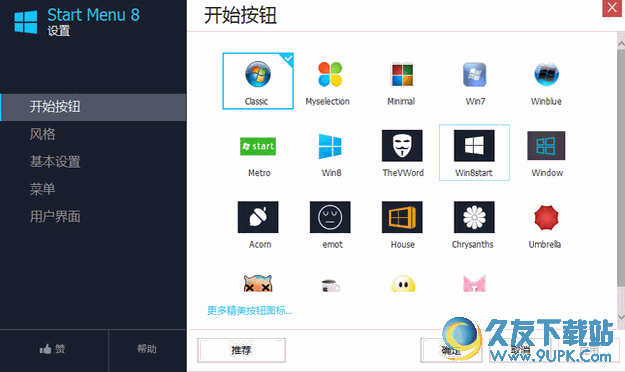 IObit StartMenu[Win开始菜单] 汉化中文版
