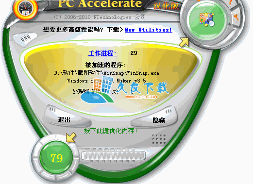 PC Accelerate 汉化特别版[应用程序优化处理工具]