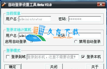 自动登录设置工具V[域用户登录工具]截图1