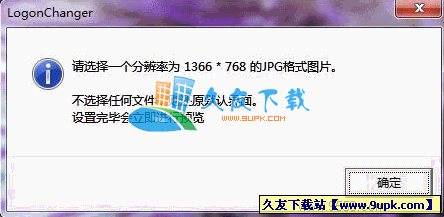 LogonChanger [win欢迎登录界面修改器]截图1