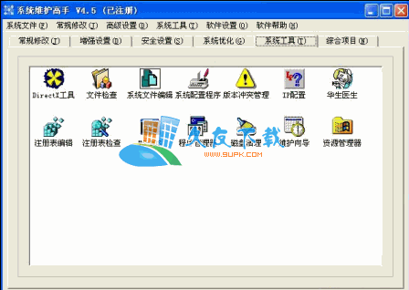 系统维护高手V特别版[系统设置优化工具]
