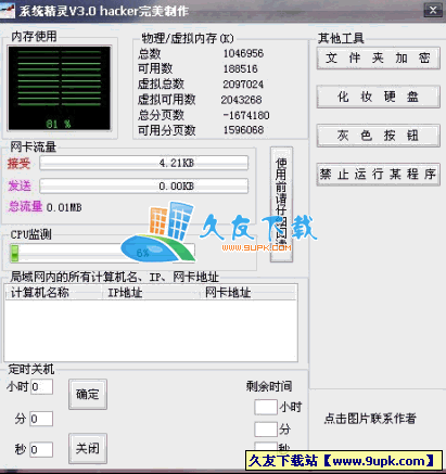 系统精灵V[查看电脑内存、处理器、网卡的信息]