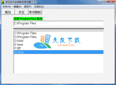 凌云软件安装路径修改器V [安装路径修改]