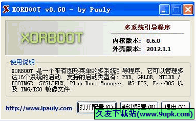 XORBOOT 中文免安装版[多系统引导工具]