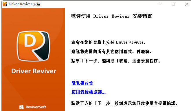 Driver Reviver 汉化版