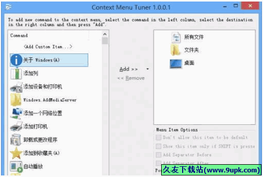 Context Menu Tuner 免安装版[右键菜单管理程序]