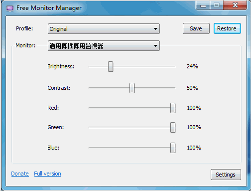 显示器亮度调节软件(Free Monitor Manager)