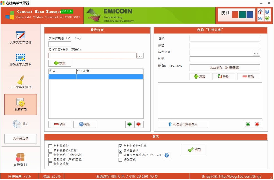 Context Menu Manager(右键菜单管理器) 中文单文件版