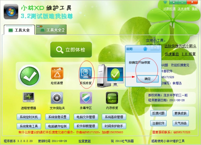 小林免费XP维护工具