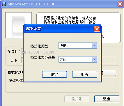 sd卡格式化工具