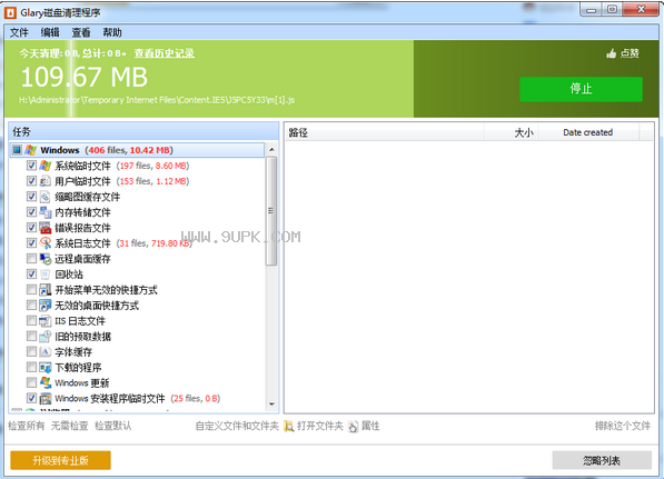 Glary磁盘清理程序截图1