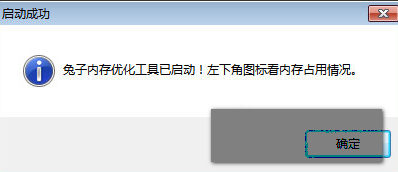 兔子内存优化助手