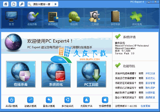 【赛克系统优化工具】PC专家下载v中文版