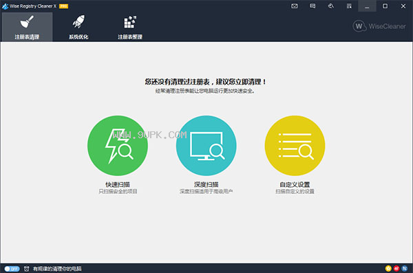 Wise Registry Cleanerv
