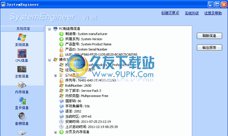 SystemEngineer下载中文版[系统优化圣手]