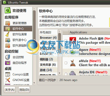 Ubuntu Tweak下载中文版[GNOME桌面配置调整工具]