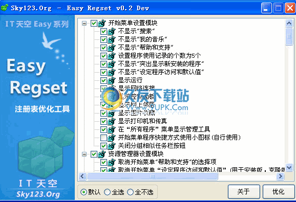 Easy RegSet下载中文免安装版[注册表优化程序]
