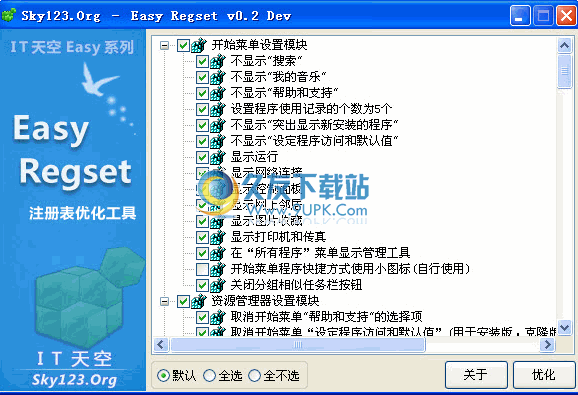 Easy RegSet下载中文免安装版[注册表优化程序]截图1
