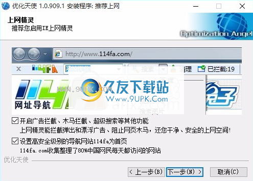 优化天使