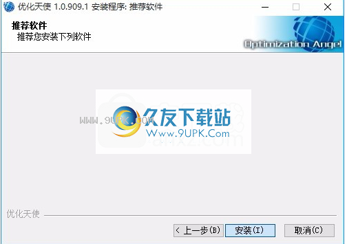 优化天使