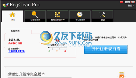Systweak RegClean Pro 中文免安装版_注册表优化软件截图1