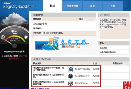 PowerSuite 中文安装版[系统优化套件]