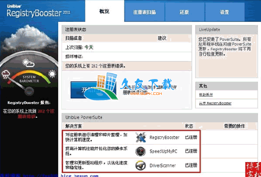 PowerSuite 中文安装版[系统优化套件]截图1