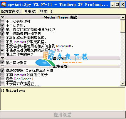 Xp-AntiSpy -中文[系统优化工具]
