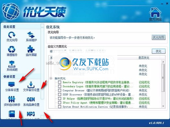 优化天使截图1