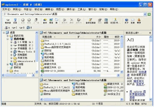 Xplorer Lite Final|系统的资源管理器