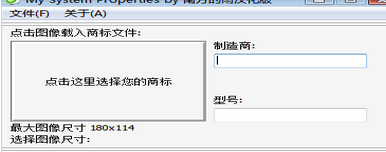 My System Properties [系统属性页快速定制工具]
