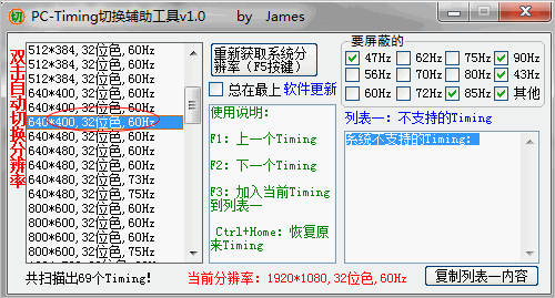 PC-Timing切换辅助工具(显示器分辨率设置)