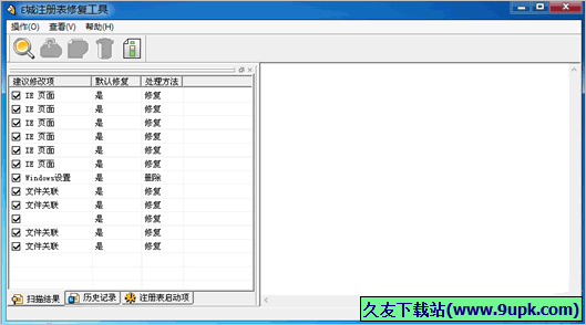 E城注册表修复工具 免安装版