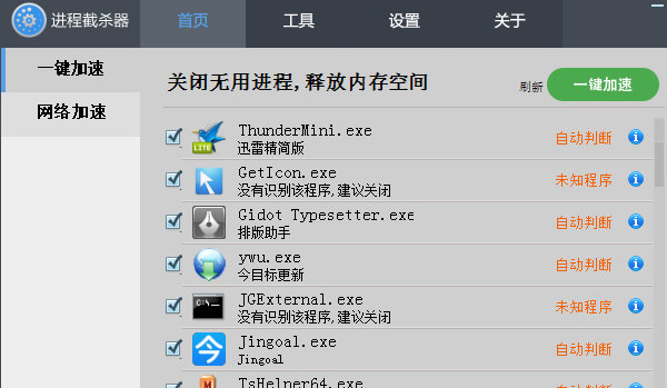 进程截杀器