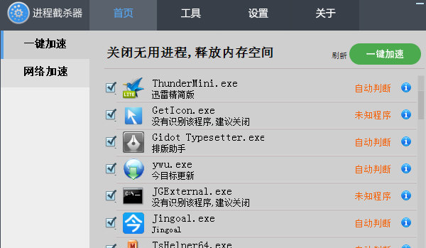 进程截杀器截图1