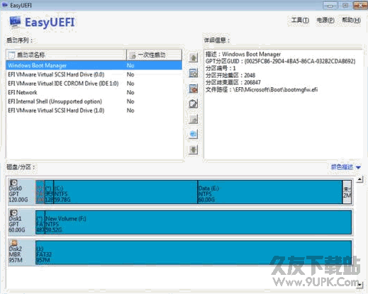 EFI/UEFI启动项管理软件 v 中文版