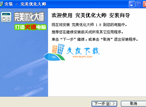 完美优化大师中文版下载,系统优化助手