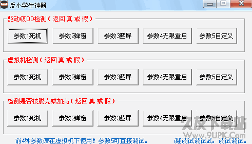 反小学生神器(学生上网控制软件) 免费截图1