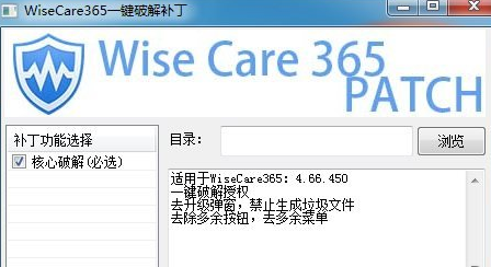 wise care 一键绿化补丁