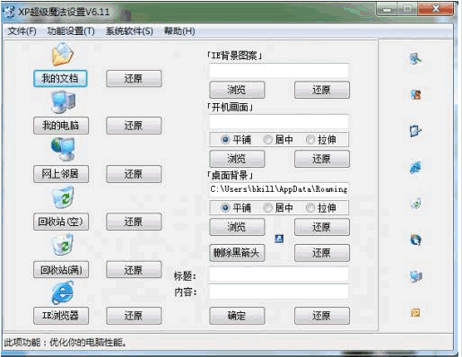 XP超级魔法设置 中文免安装版