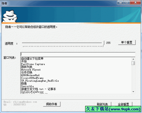 隐者 中文免安装版[窗口透明度修改程序]