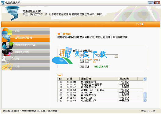 电脑提速大师下载，电脑提速%