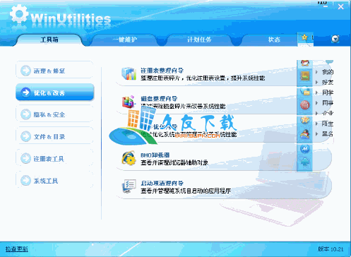WinUtilities Pro 中文版[系统优化工具]